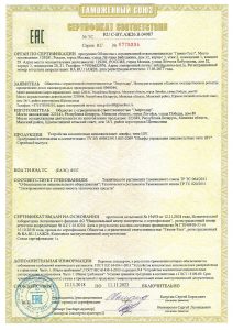 Сертификат ЕАС ТР ТС на Шкафы ШУ с 2018-2023 ООО ЭНЕРГОДАР_page-0001