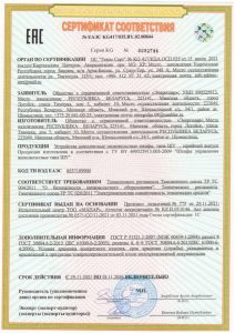 Сертификат ЕАС ТР ТС на Шкафы ШУ с 2021-2026 ООО ЭНЕРГОДАР_page-0001