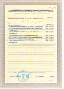 Сертификат на НКУ торговопромышленной палаты ООО ЭНЕРГОДАР 2