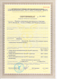 Сертификат на НКУ торговопромышленной палаты ООО ЭНЕРГОДАР